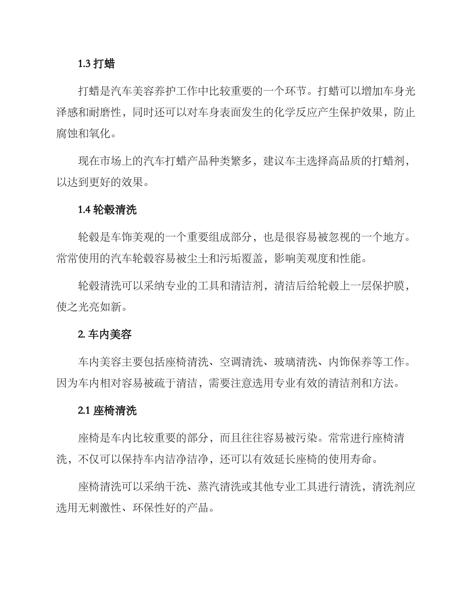 汽车美容养护工作方案_第2页