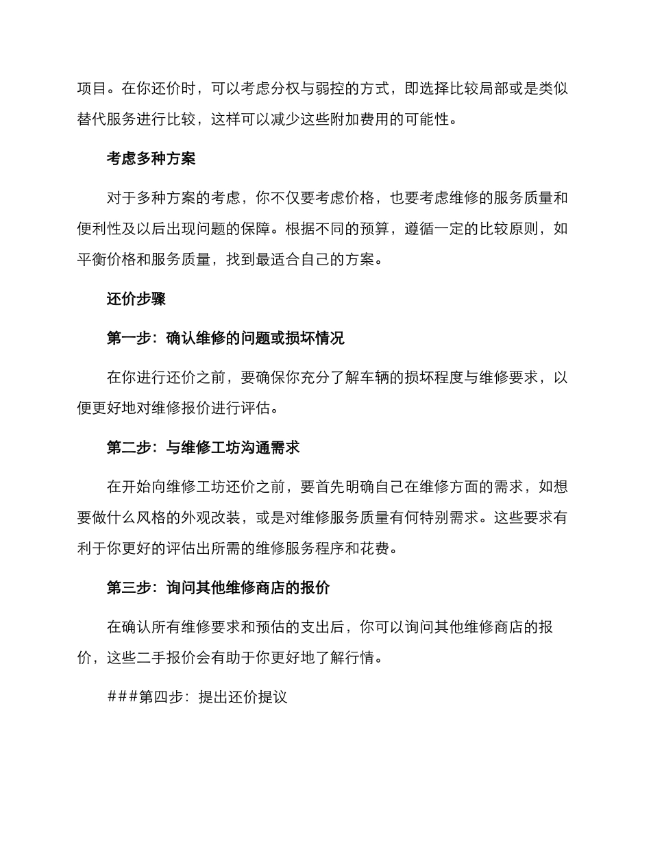 汽车维修还价方案_第2页