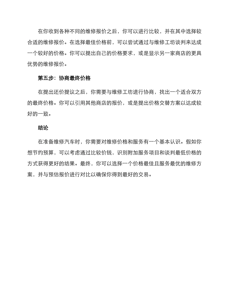 汽车维修还价方案_第3页