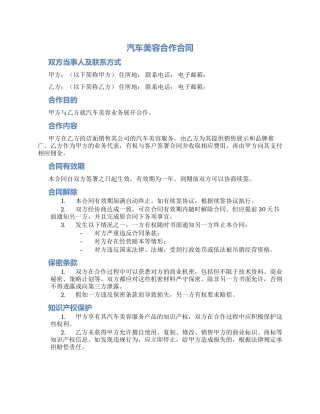 汽车美容合作合同打印合同