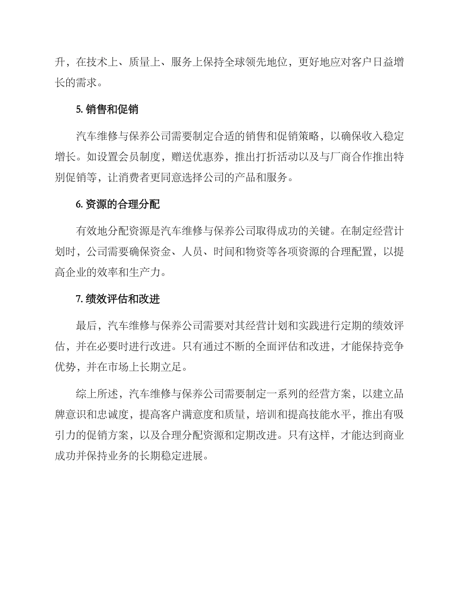 汽车维护经营方案_第2页