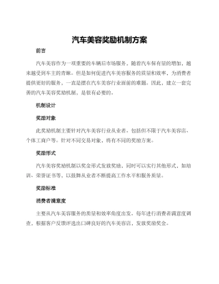 汽车美容奖励机制方案