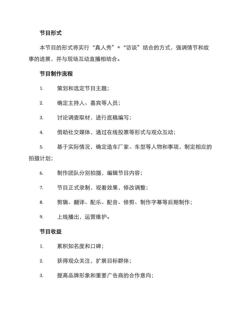 汽车综艺策划方案_第2页