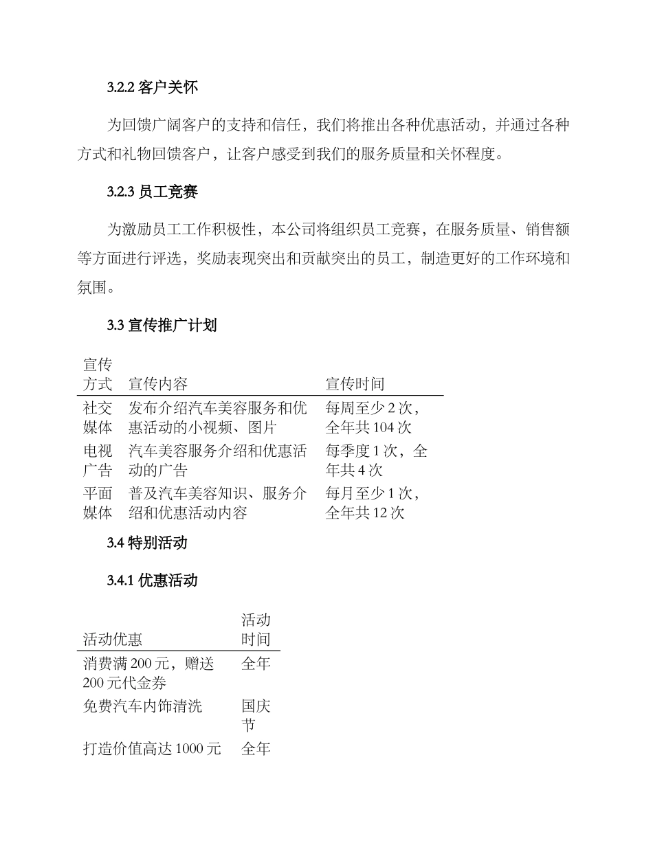 汽车美容年度活动方案_第2页