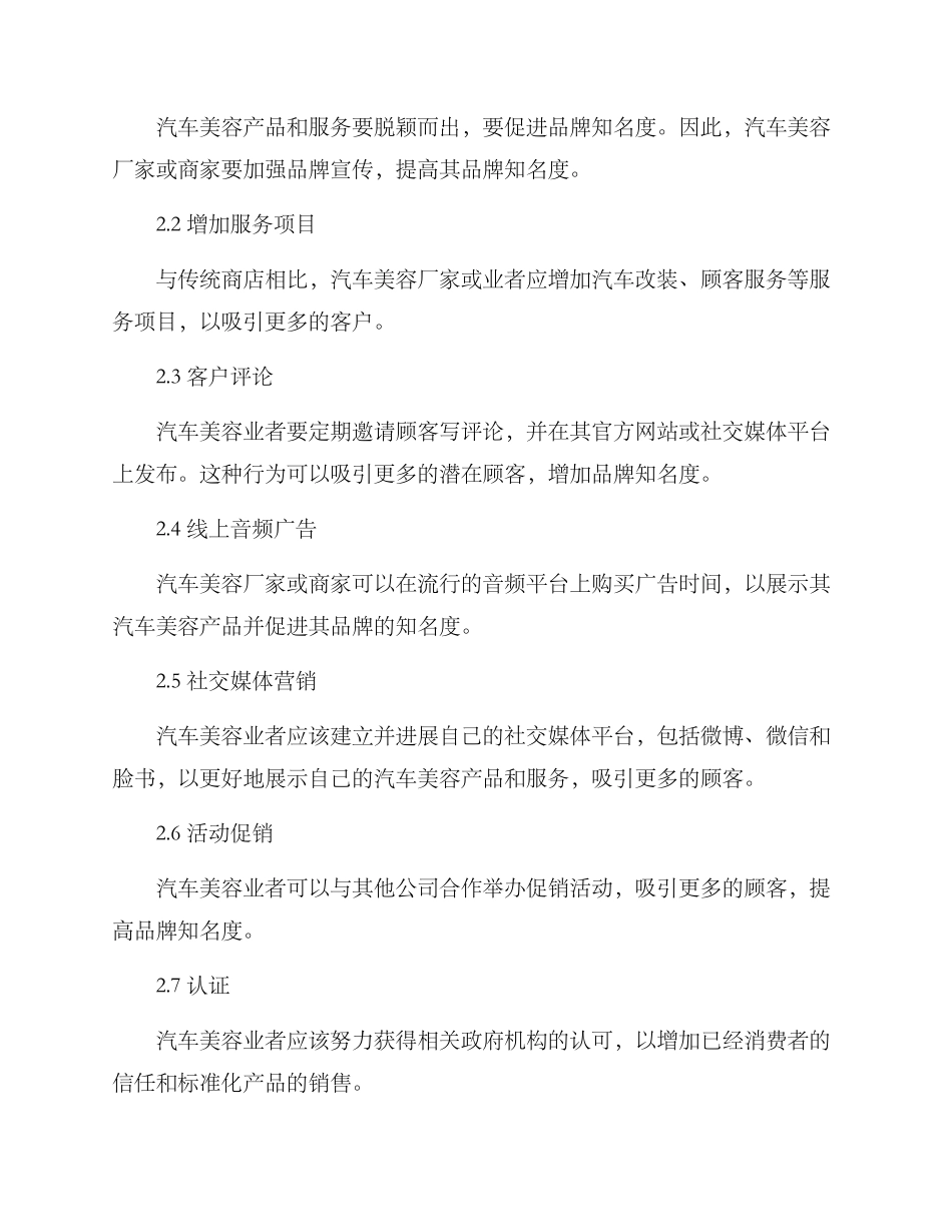 汽车美容业营销方案_第2页