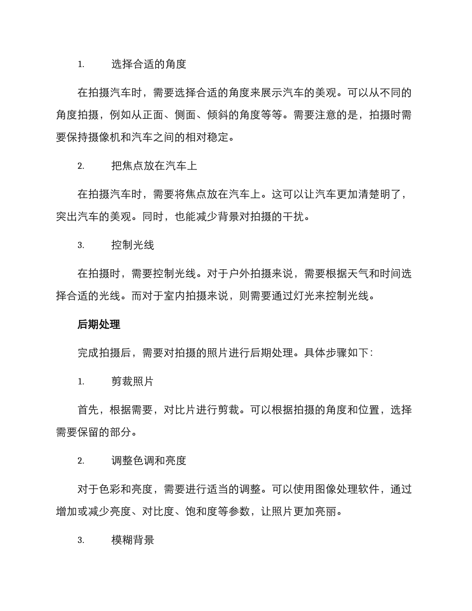 汽车美容作品拍摄方案_第2页