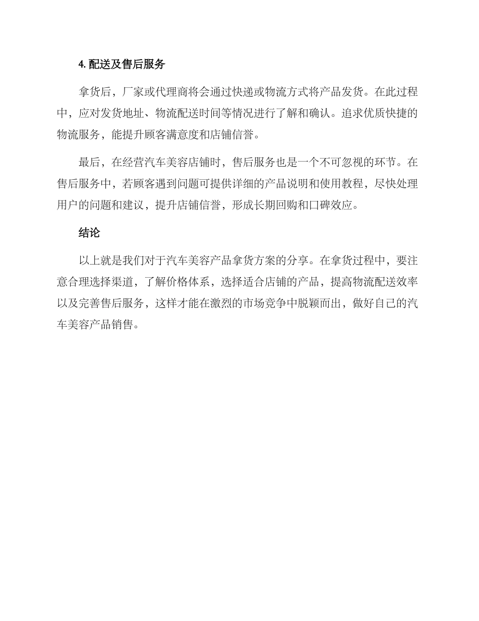 汽车美容产品拿货方案_第2页