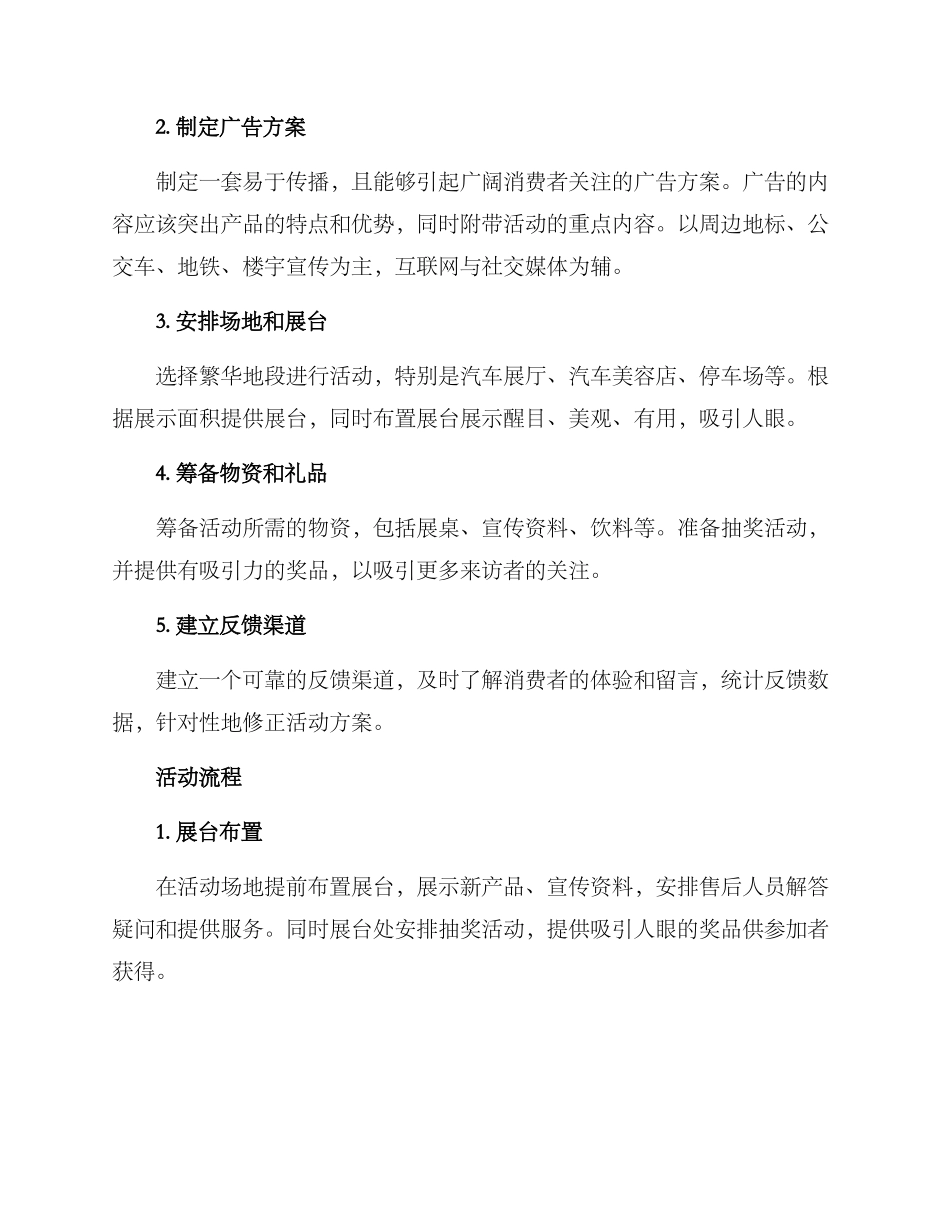 汽车美容广告活动方案_第2页