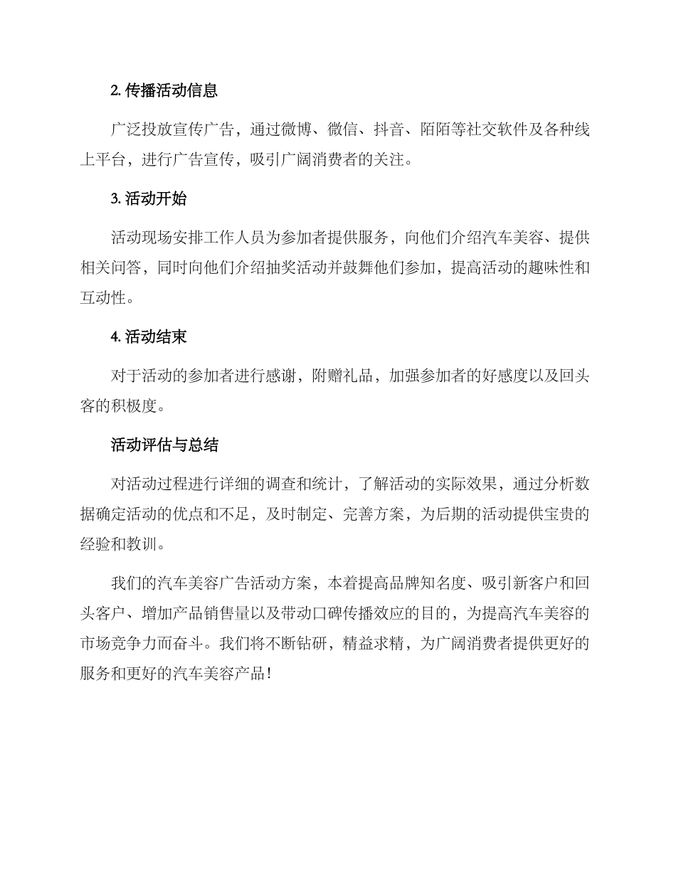 汽车美容广告活动方案_第3页