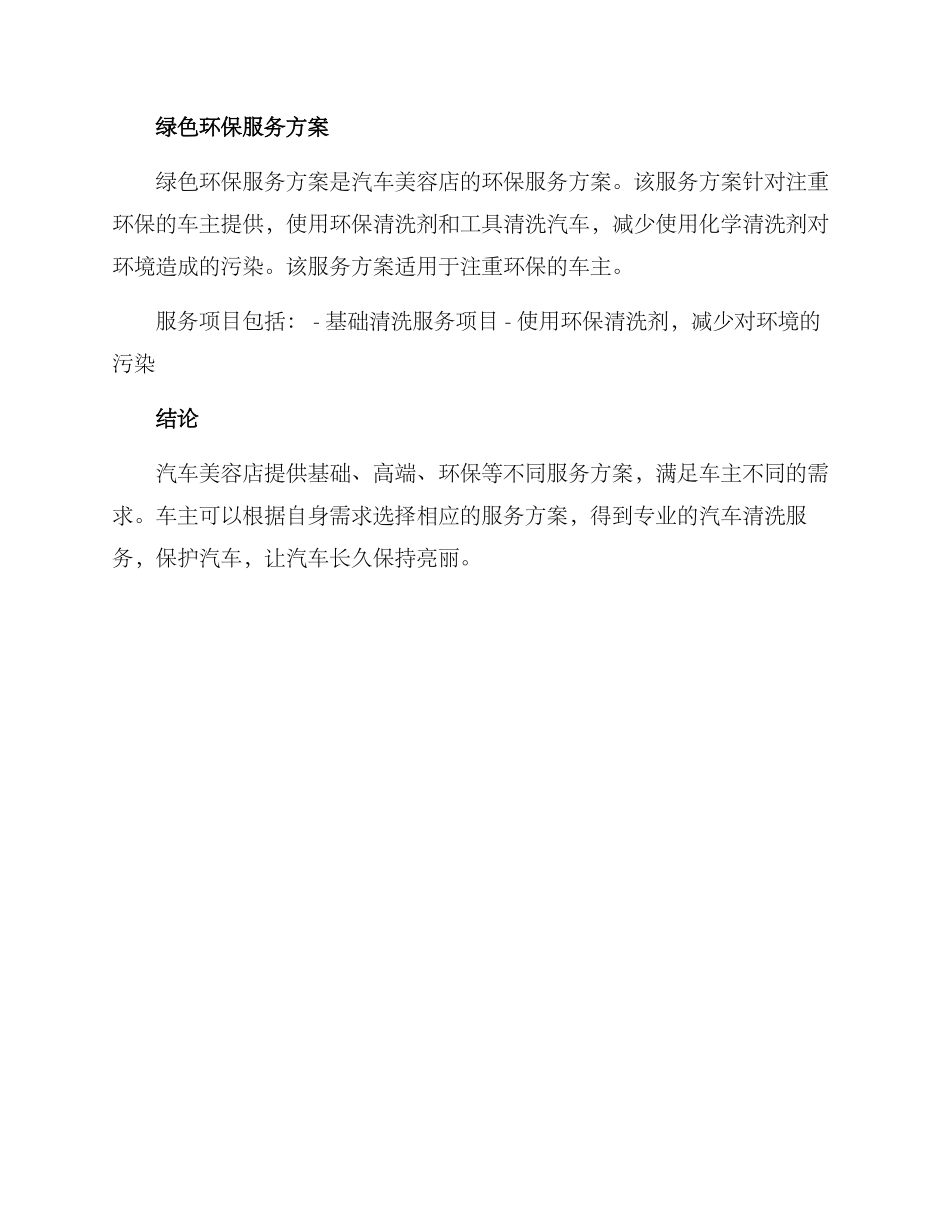 汽车美容店服务方案_第2页