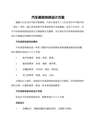 汽车美容快修设计方案