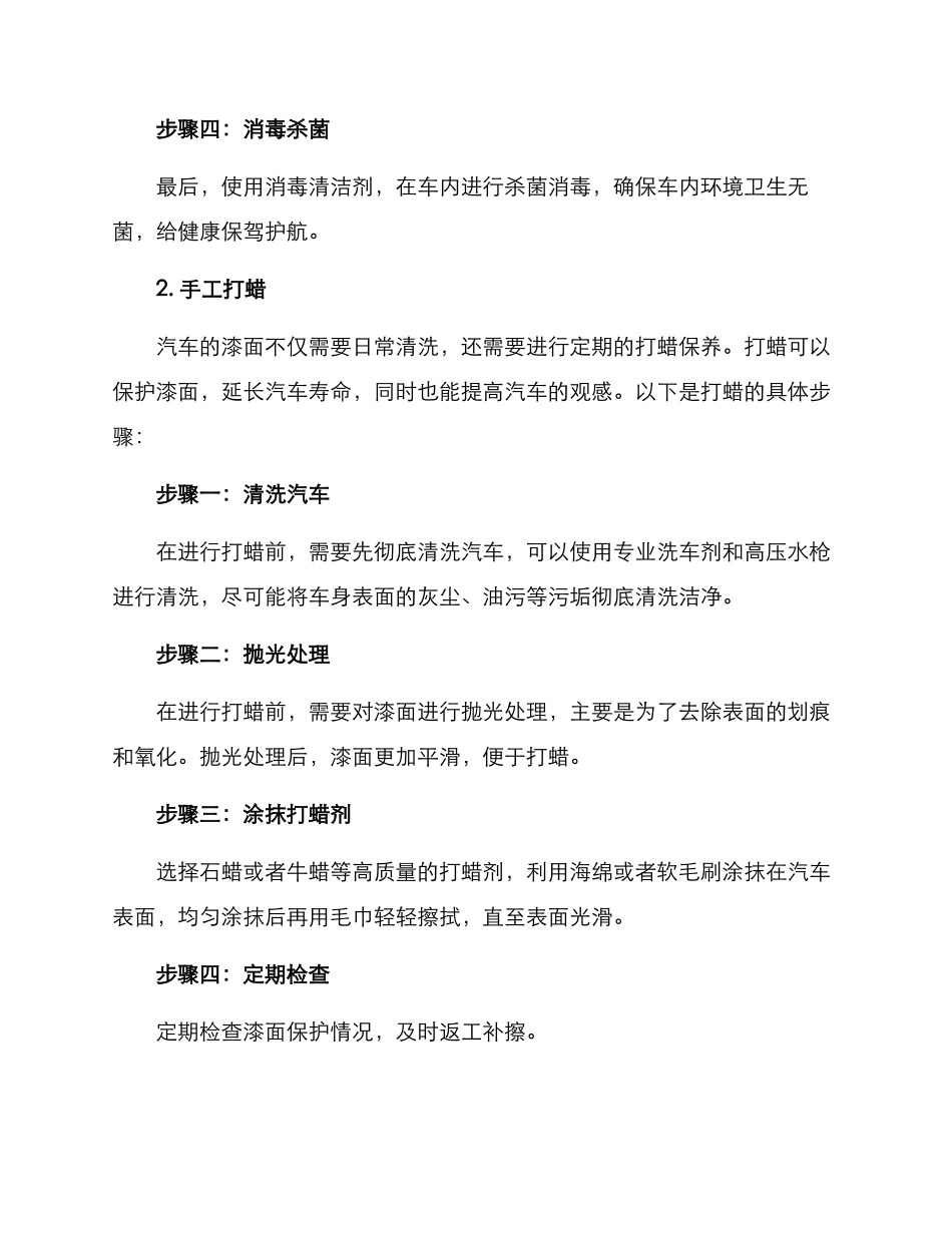 汽车美容套路方案_第2页