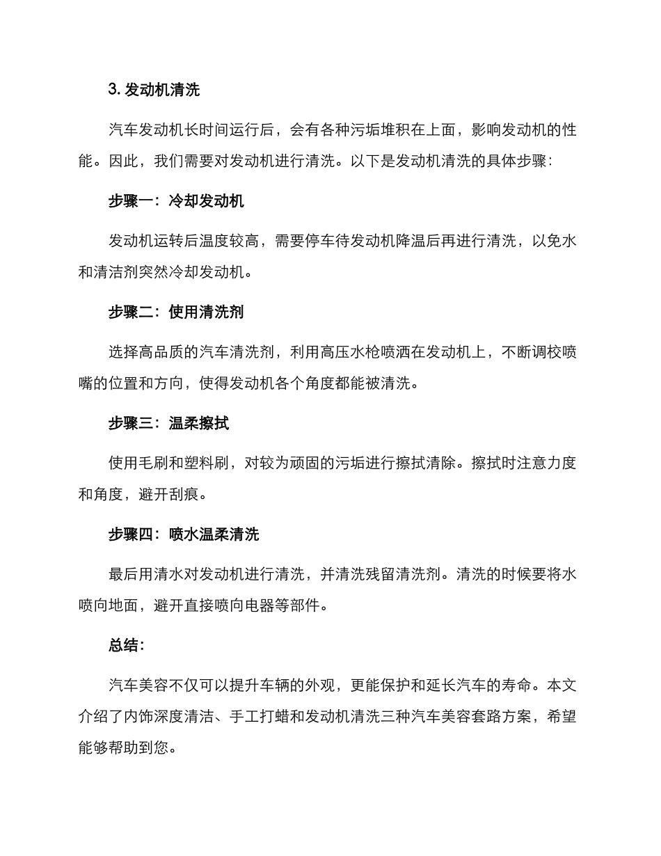 汽车美容套路方案_第3页