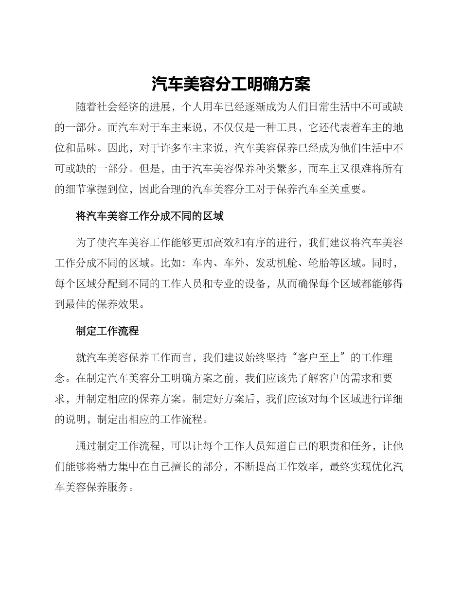 汽车美容分工明确方案_第1页