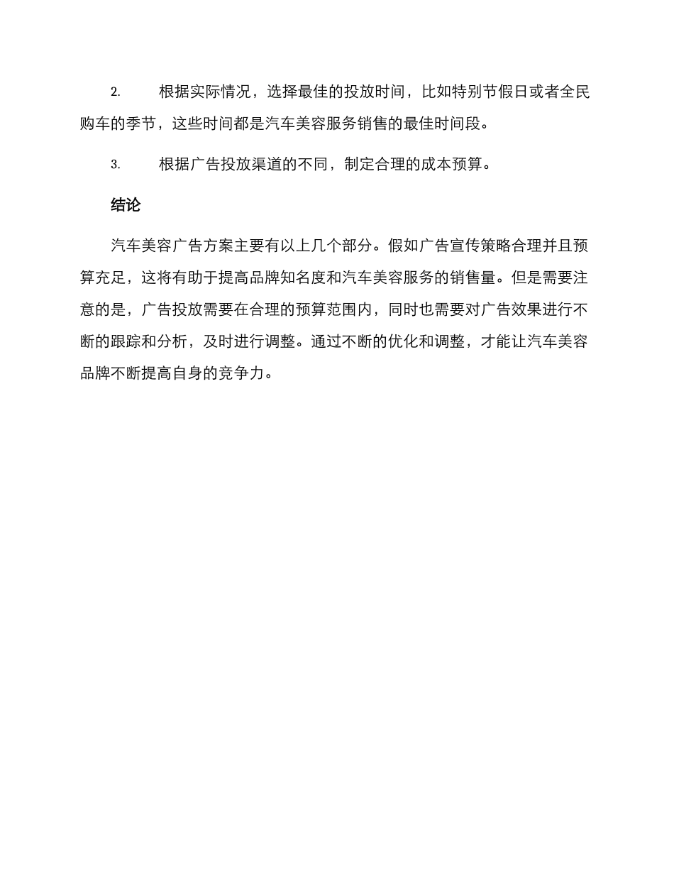 汽车美容广告方案_第3页