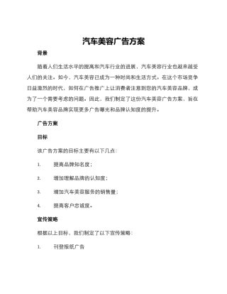 汽车美容广告方案