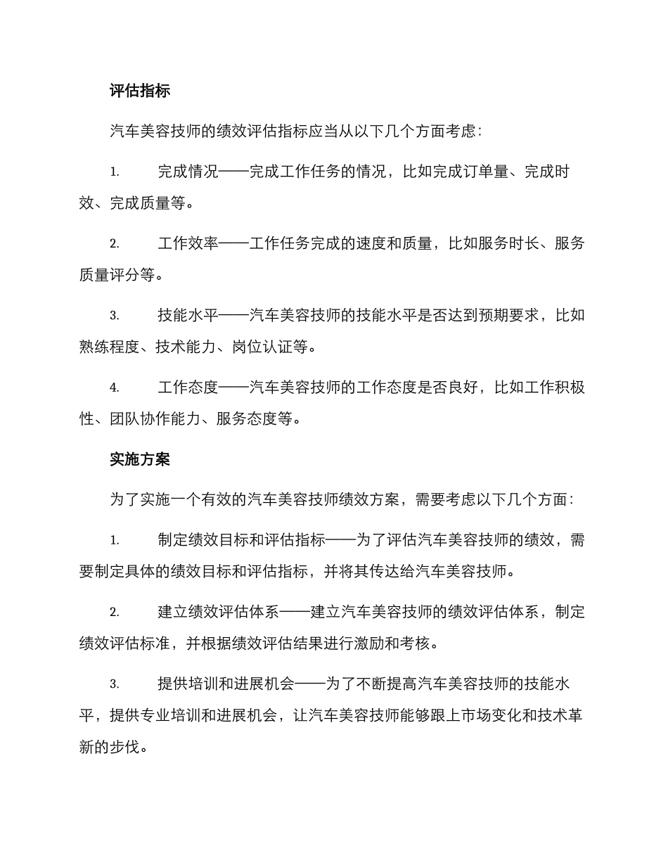 汽车美容技师绩效方案_第2页