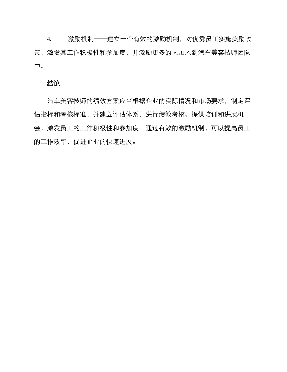 汽车美容技师绩效方案_第3页