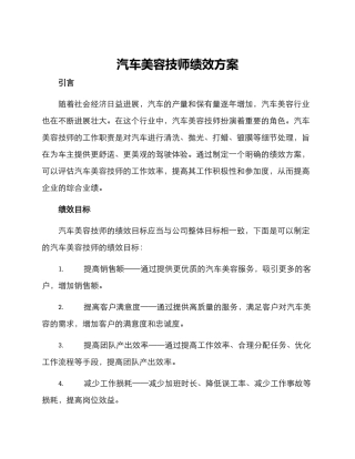 汽车美容技师绩效方案