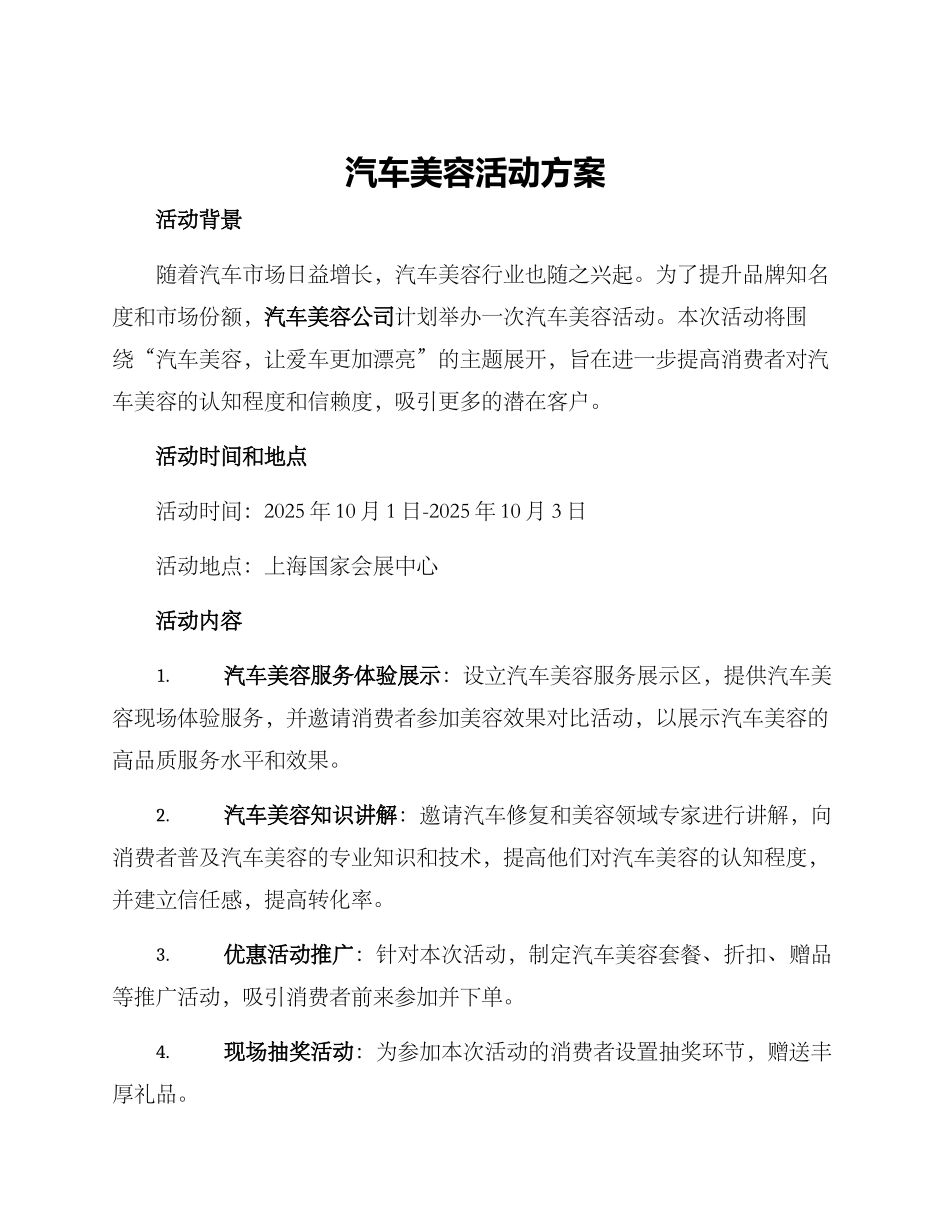 汽车美容活动方案_第1页