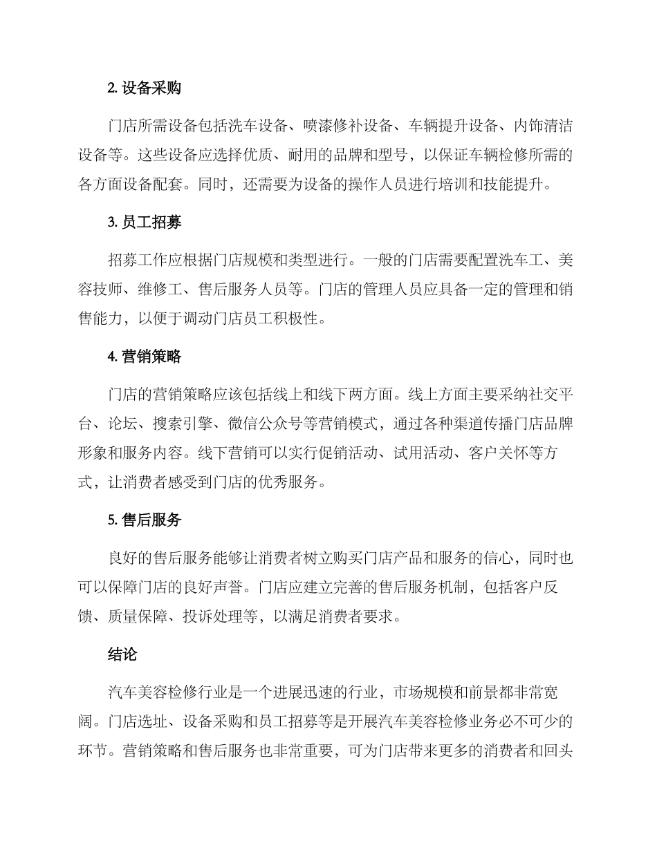 汽车美容检修建设方案_第2页