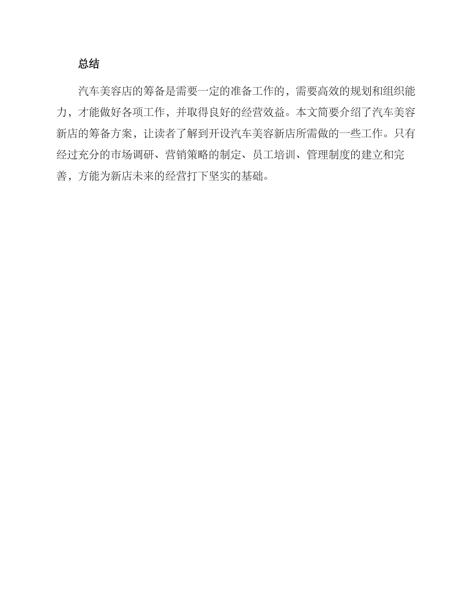 汽车美容新店筹备方案_第3页