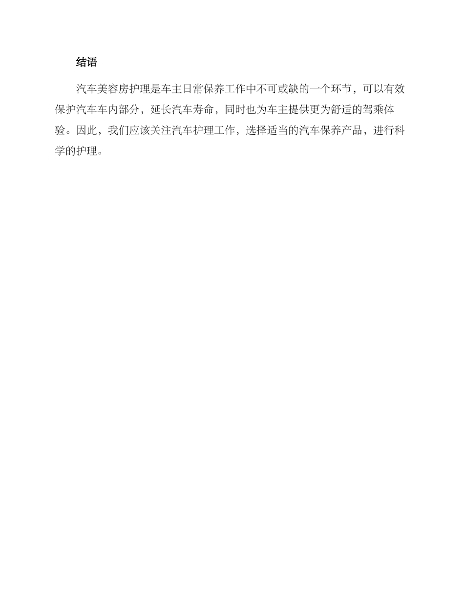 汽车美容房护理方案_第3页