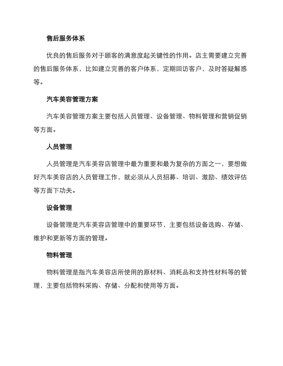 汽车美容管理运营方案_第2页