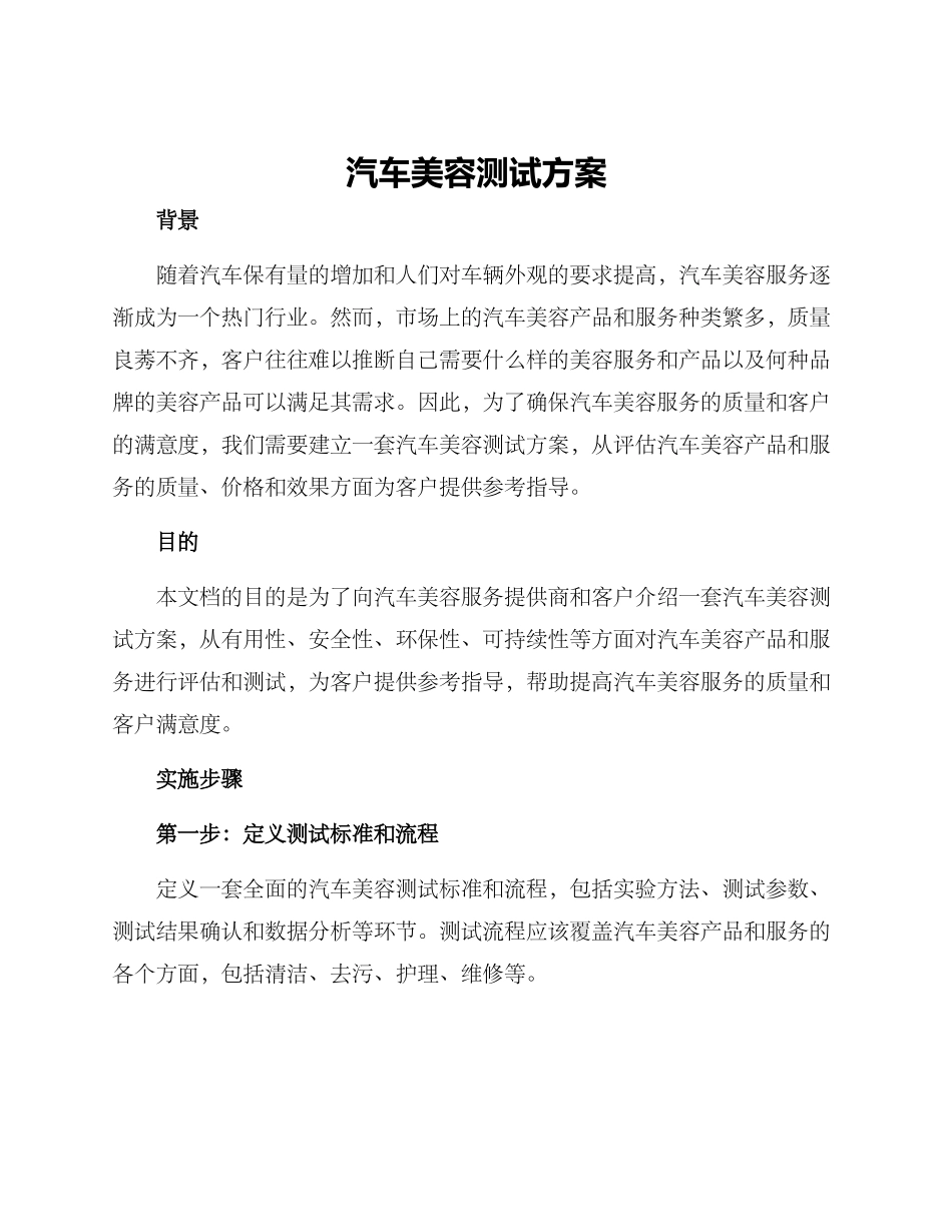 汽车美容测试方案_第1页