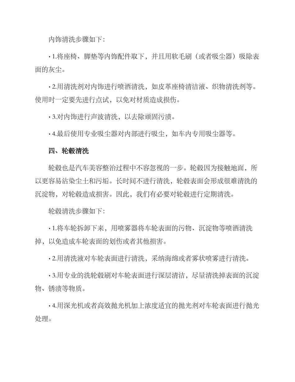 汽车美容整治方案_第3页