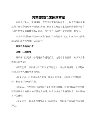 汽车美容门店运营方案