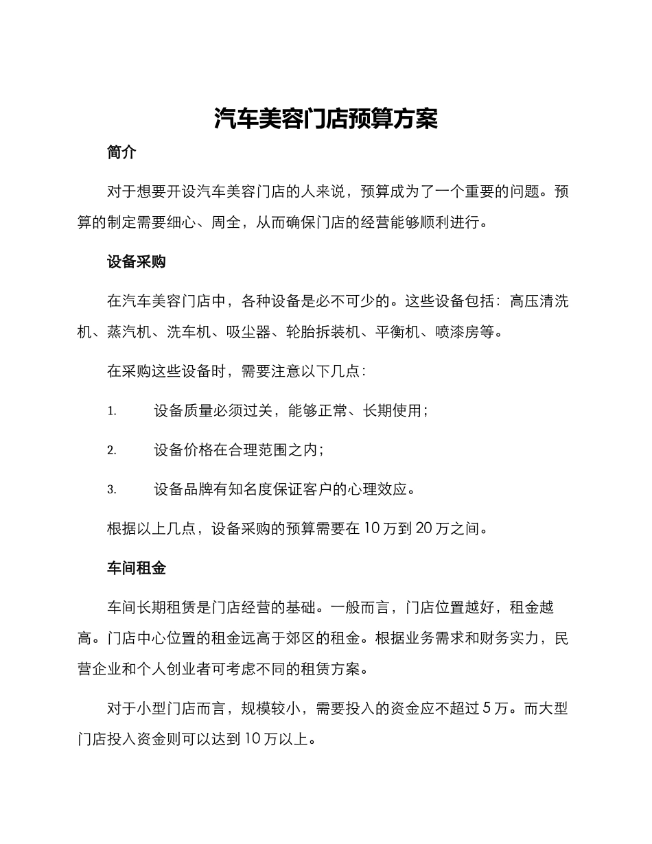 汽车美容门店预算方案_第1页