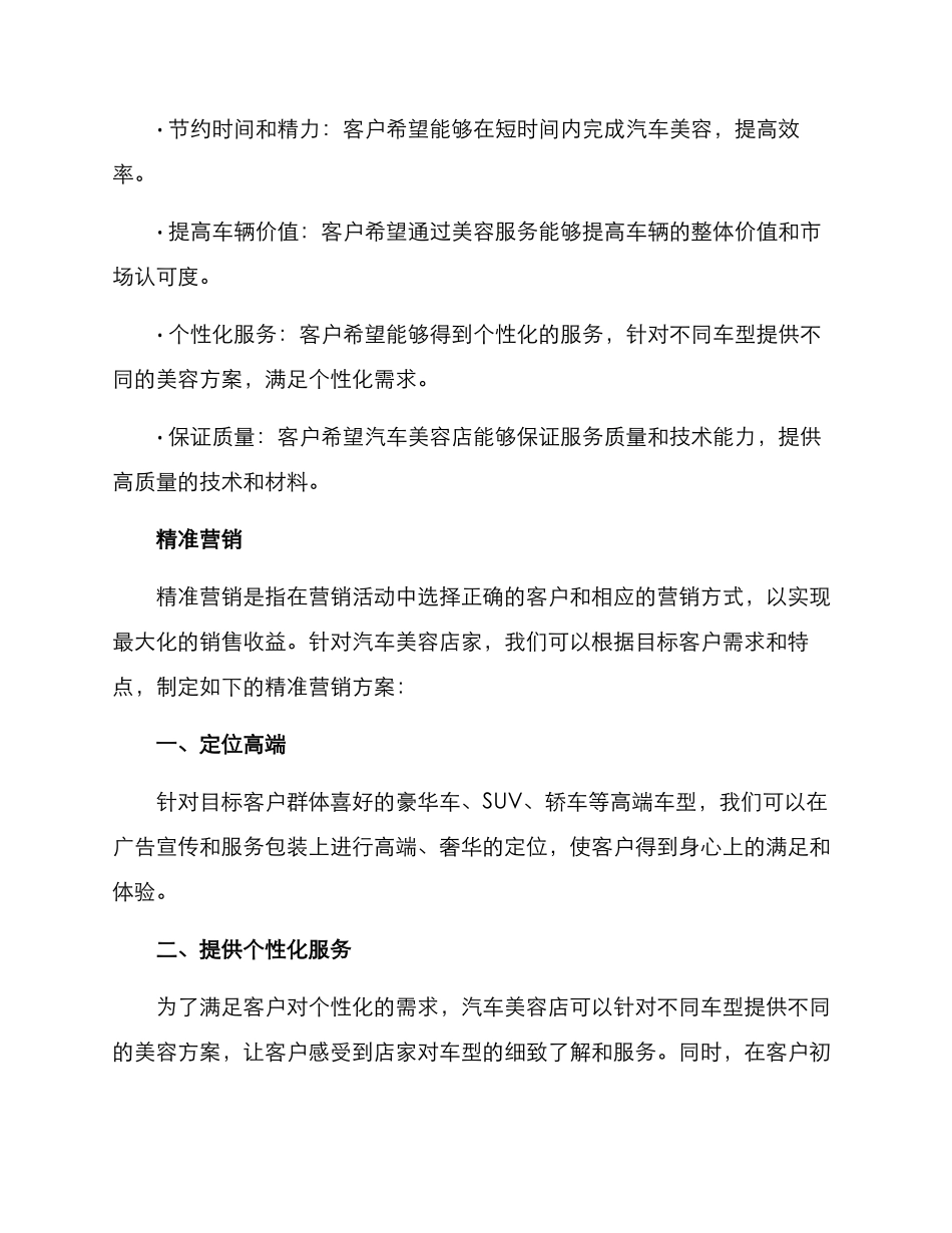 汽车美容精准营销方案_第2页