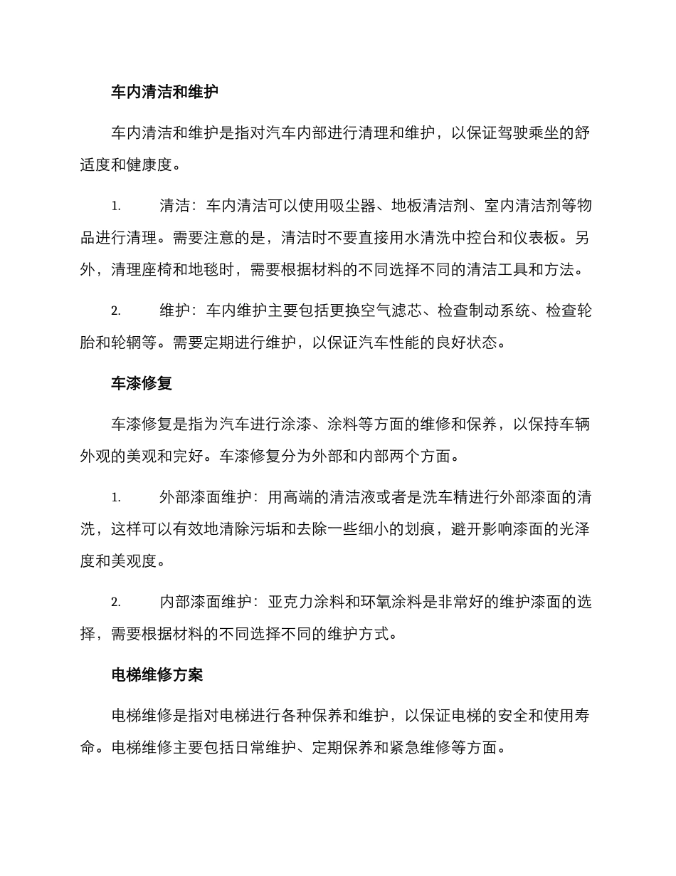汽车美容电梯维修方案_第2页