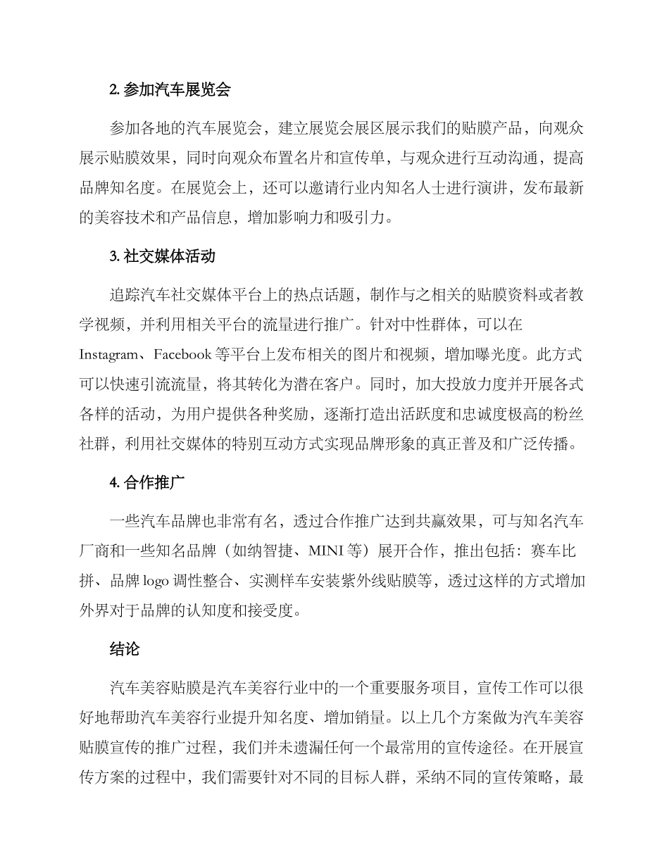 汽车美容贴膜宣传方案_第2页