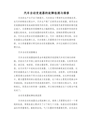 汽车自动变速器的故障检测与维修