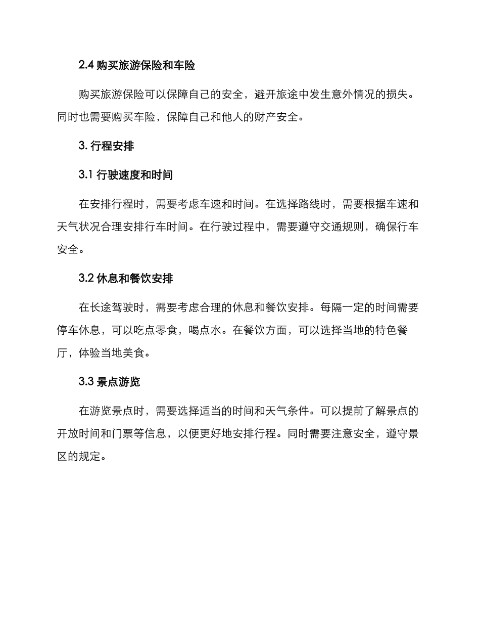 汽车自驾策划方案_第2页