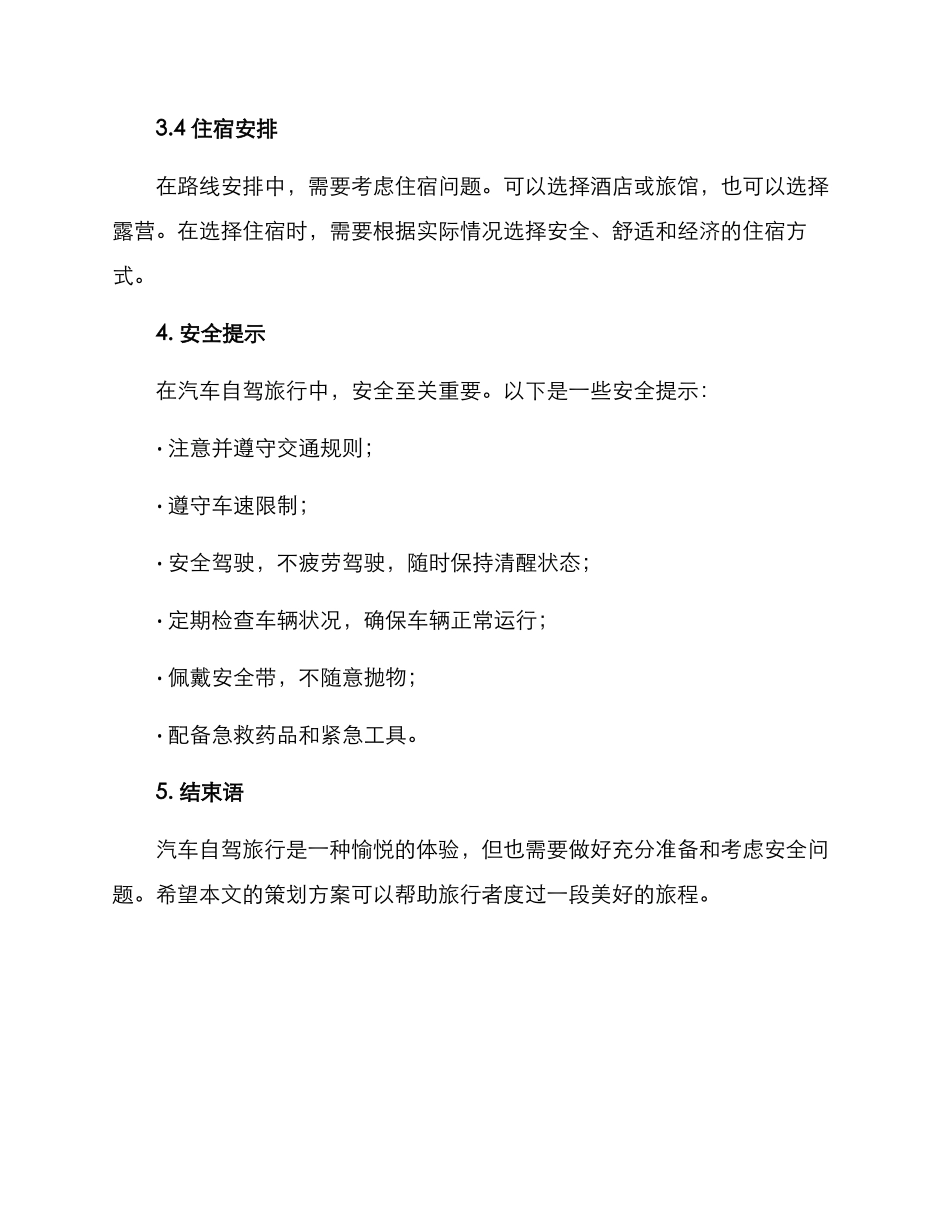 汽车自驾策划方案_第3页