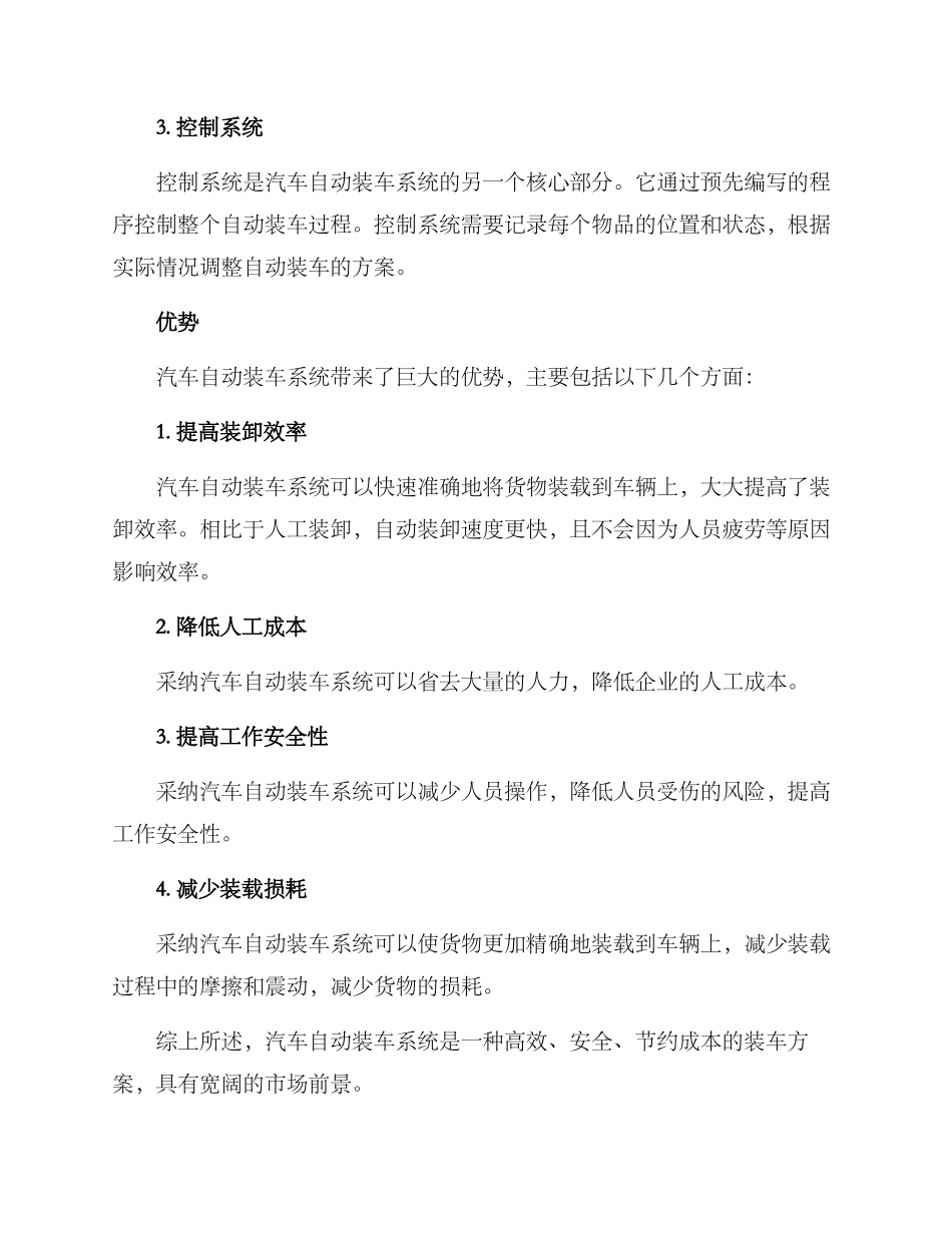 汽车自动装车方案_第2页