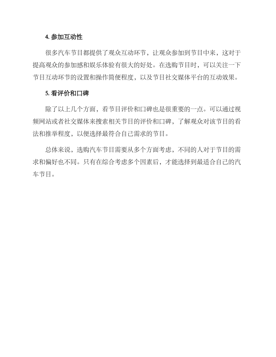 汽车节目选购方案_第2页