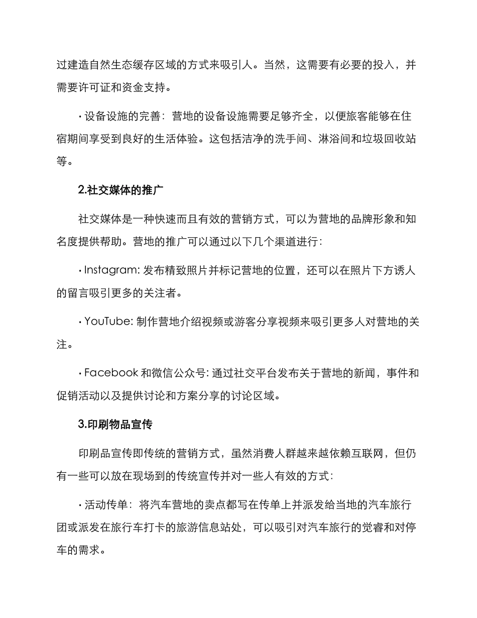 汽车营地推广方案_第2页