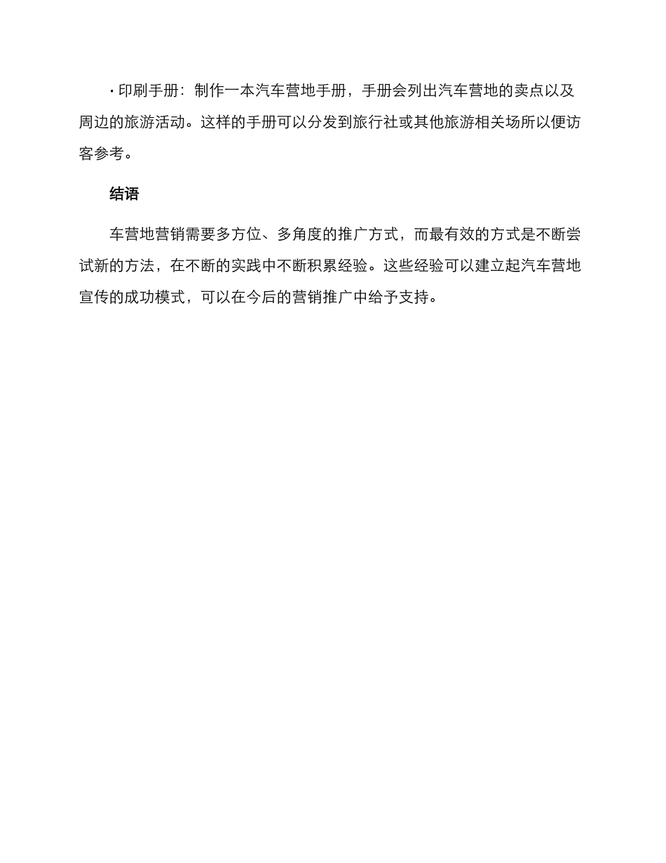 汽车营地推广方案_第3页