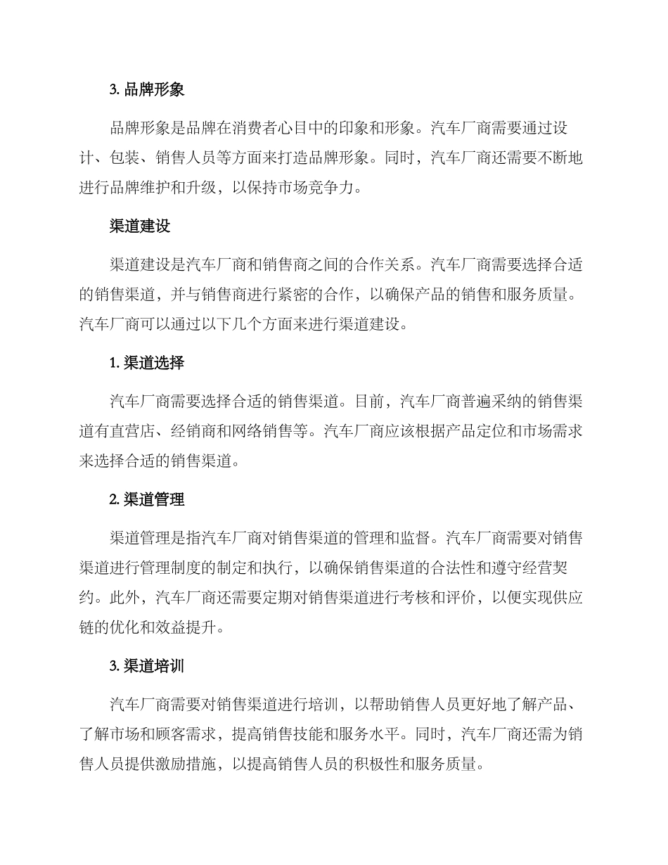 汽车营销体系建设方案_第2页