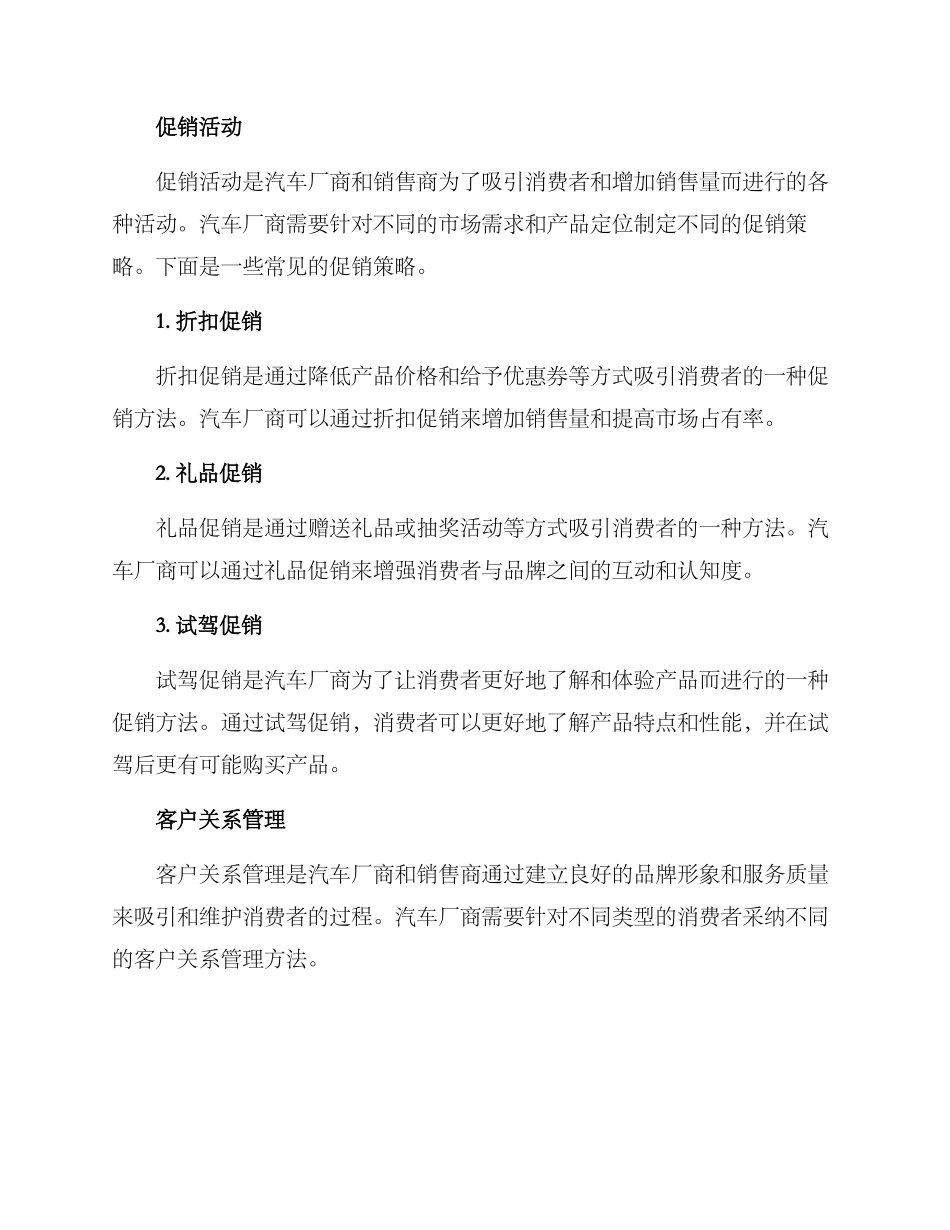 汽车营销体系建设方案_第3页