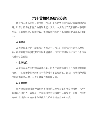 汽车营销体系建设方案