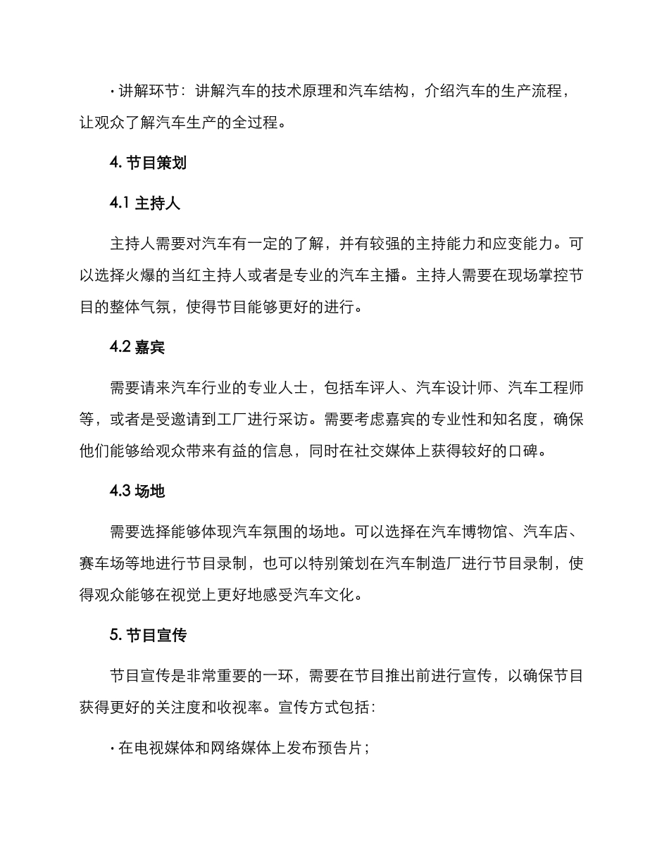 汽车节目策划方案_第2页