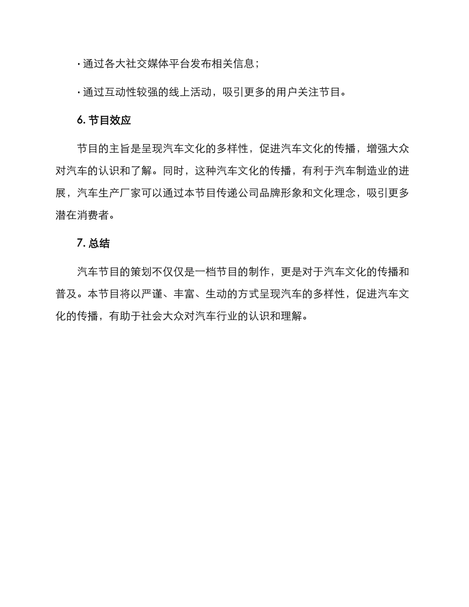 汽车节目策划方案_第3页