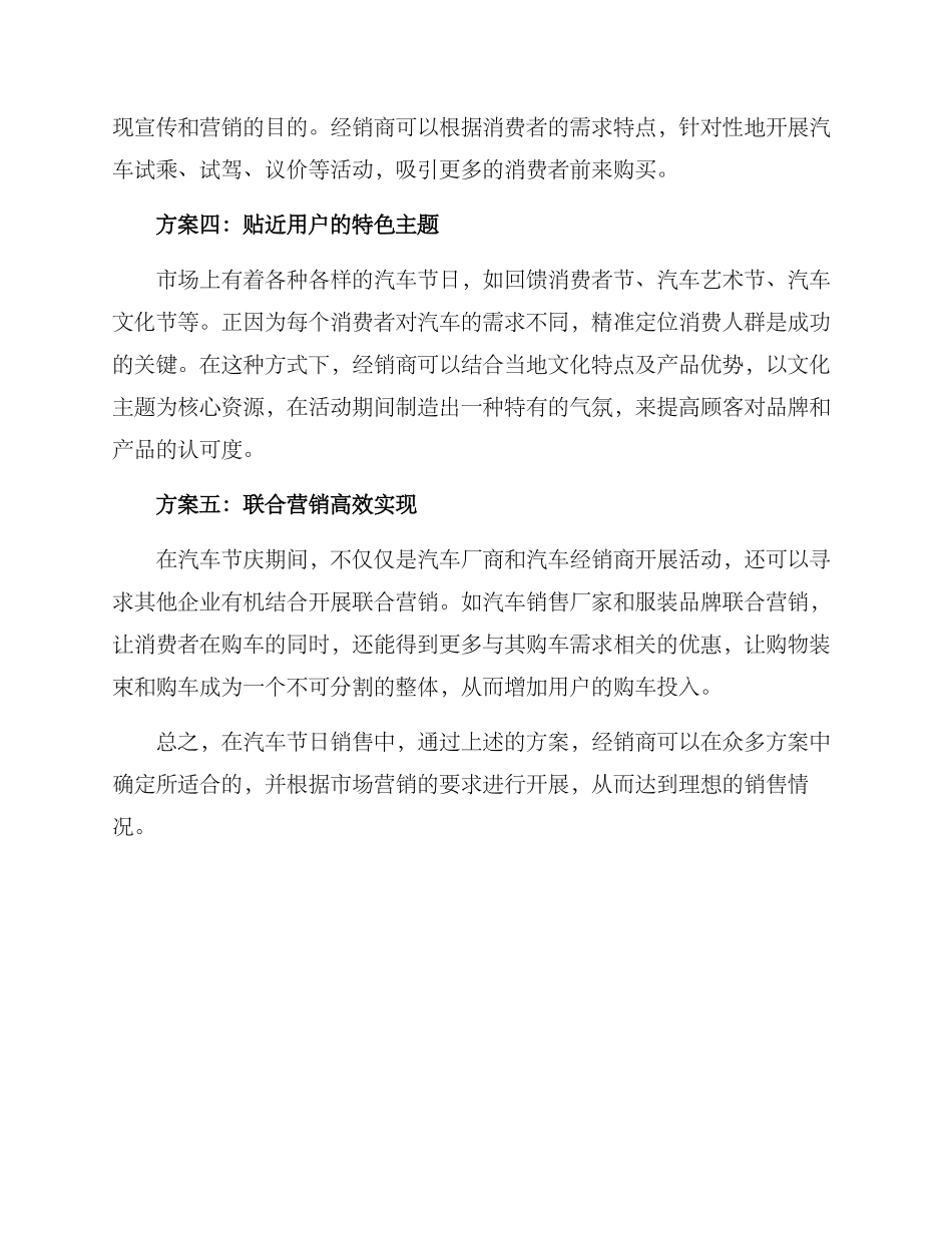 汽车节日销售方案_第2页