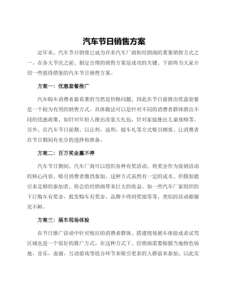 汽车节日销售方案