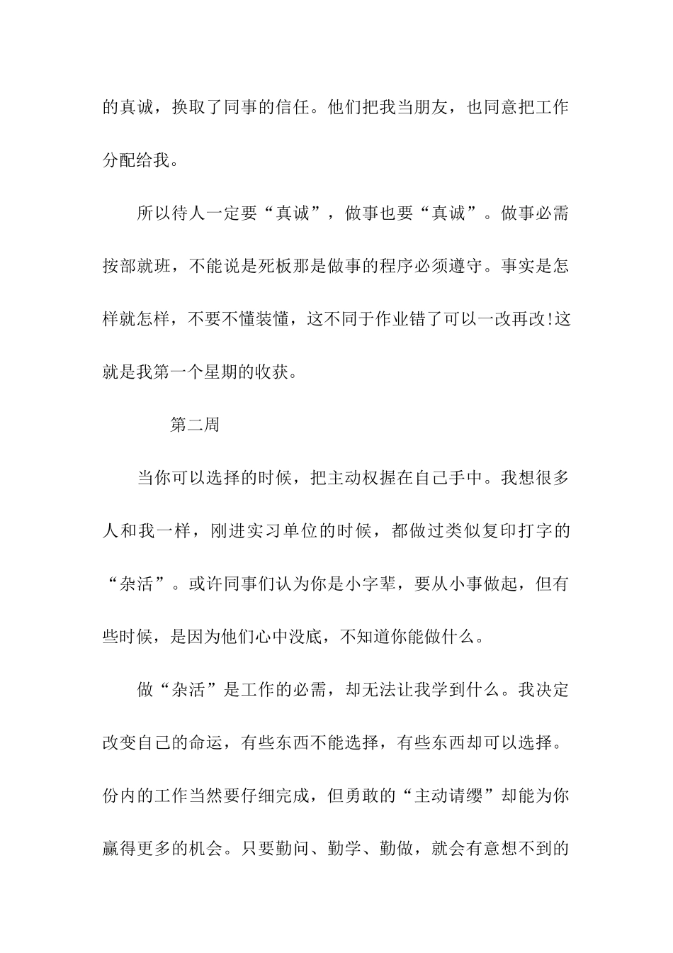 汽车营销实习周记七篇_第2页